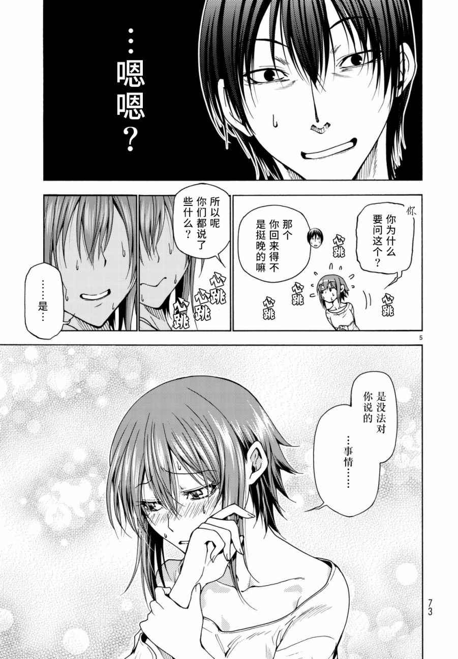 《GrandBlue》漫画 036话