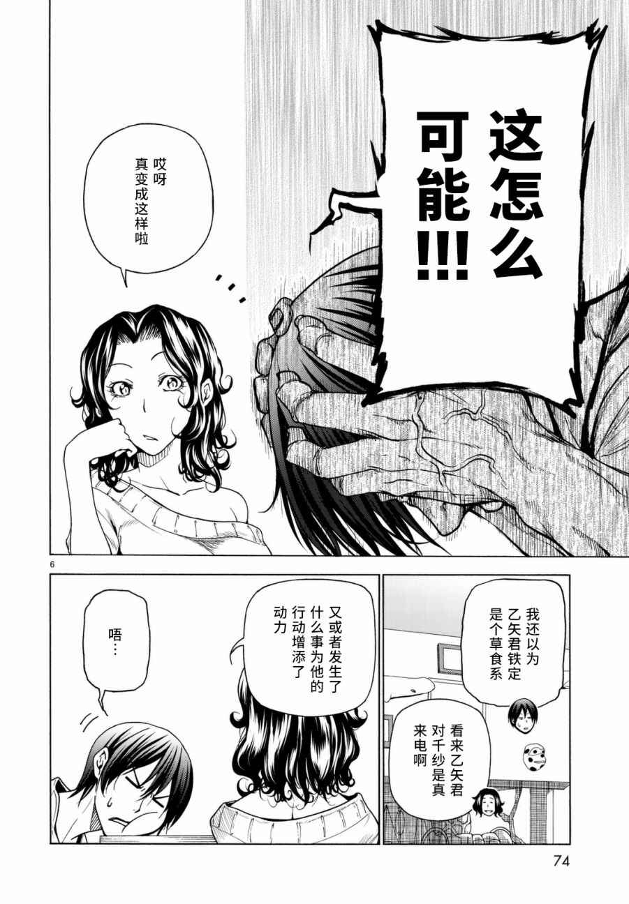 《GrandBlue》漫画 036话