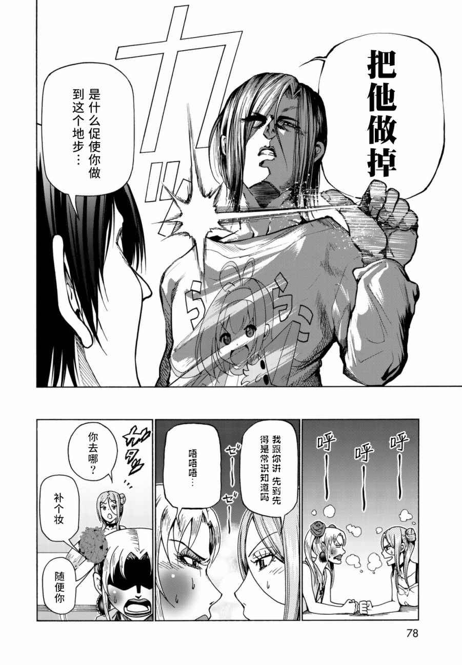 《GrandBlue》漫画 036话