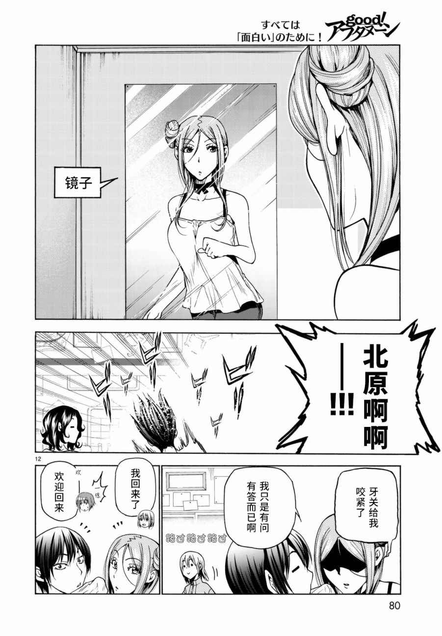 《GrandBlue》漫画 036话