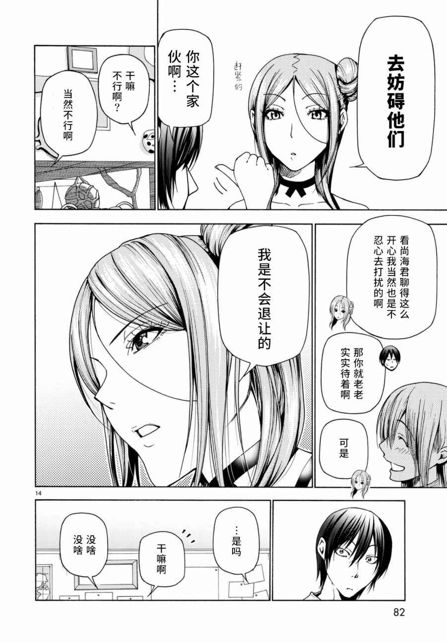 《GrandBlue》漫画 036话