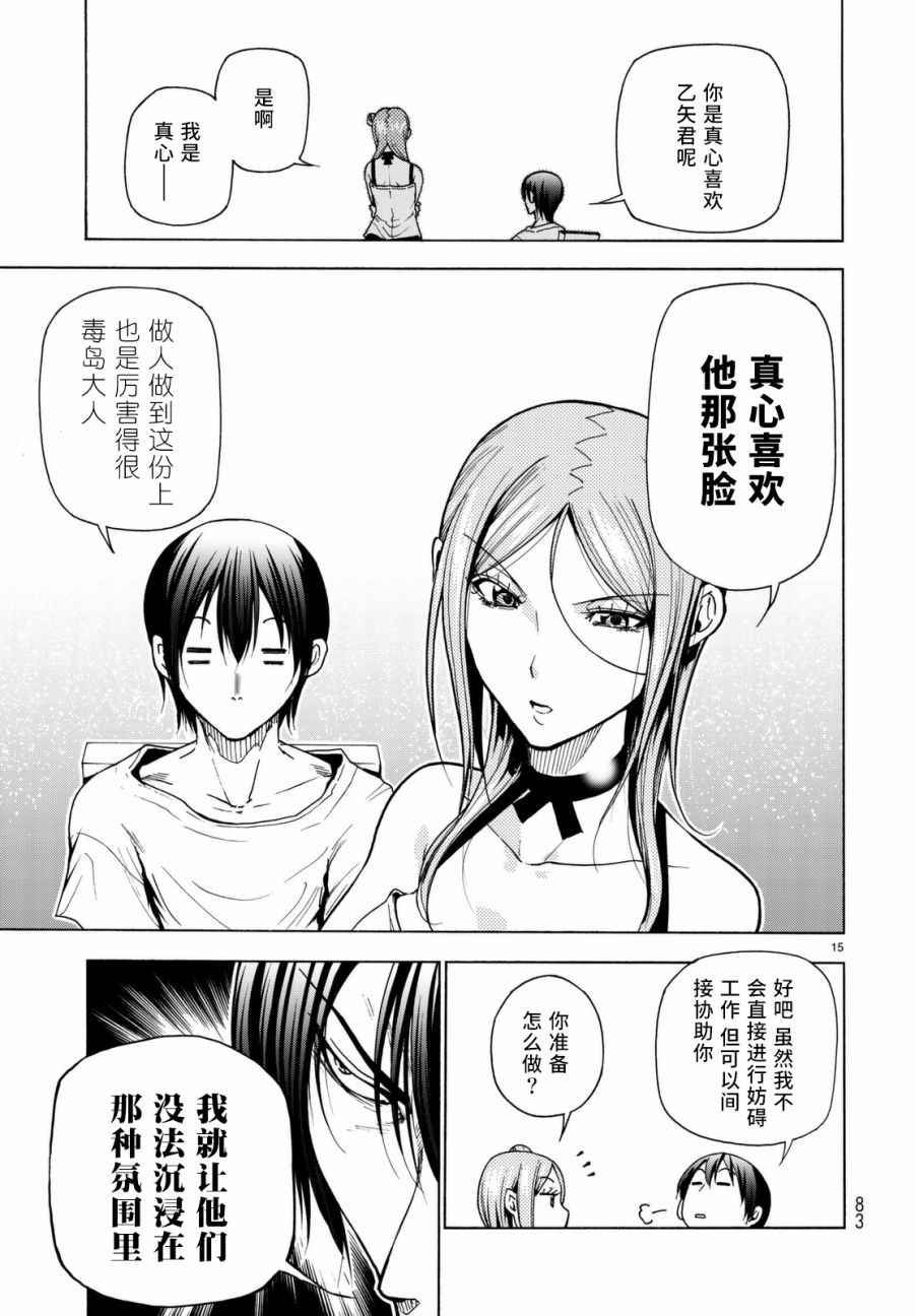 《GrandBlue》漫画 036话