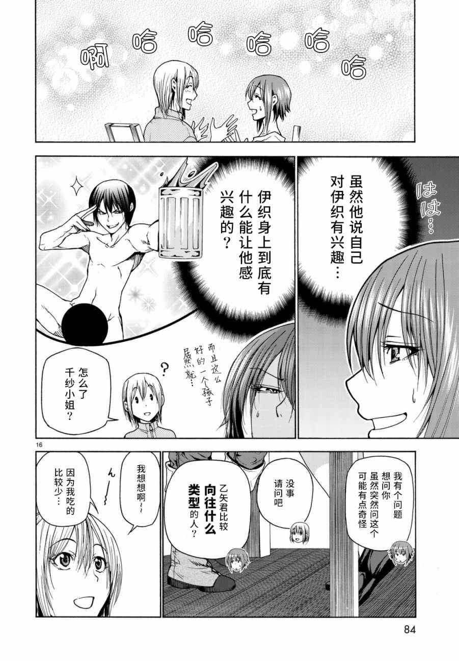 《GrandBlue》漫画 036话