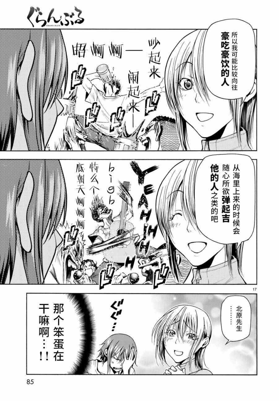 《GrandBlue》漫画 036话