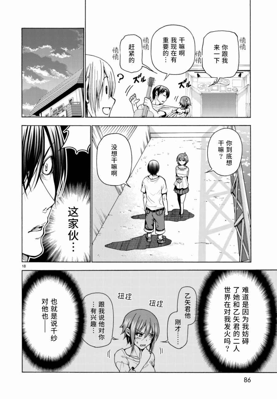 《GrandBlue》漫画 036话