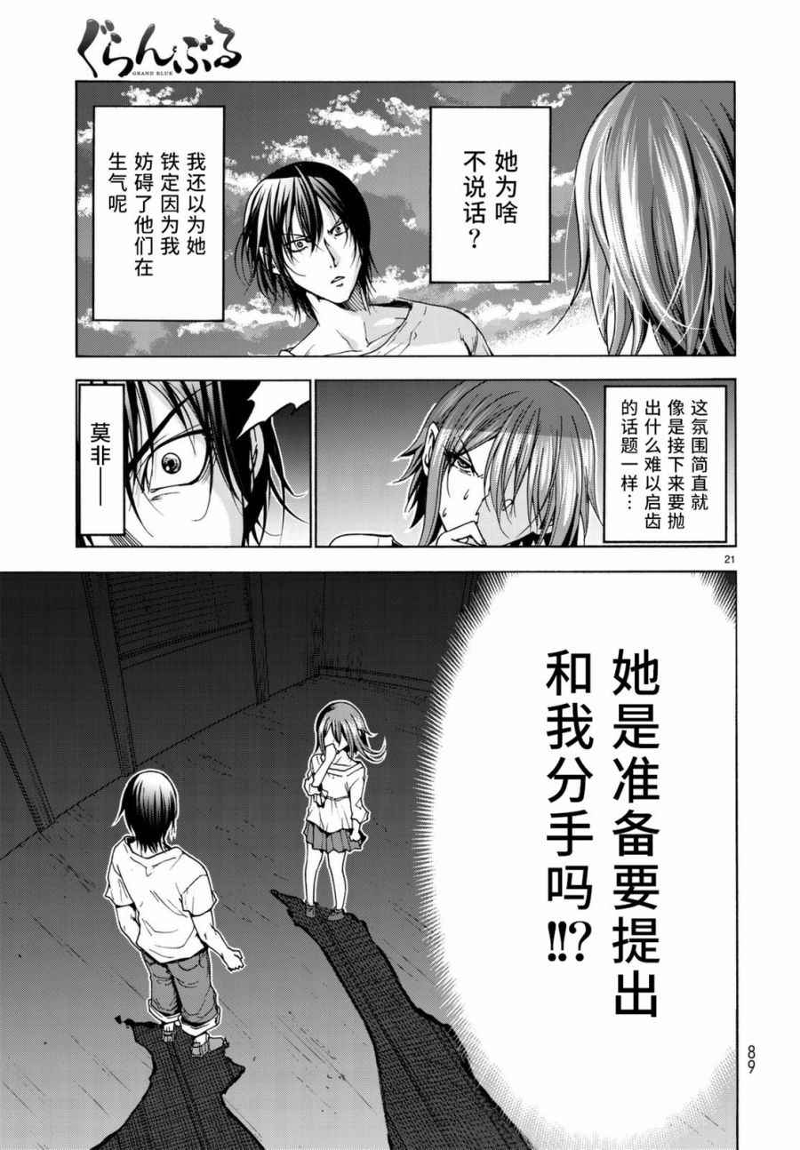 《GrandBlue》漫画 036话