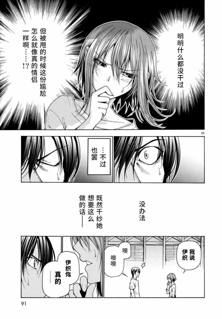 《GrandBlue》漫画 036话