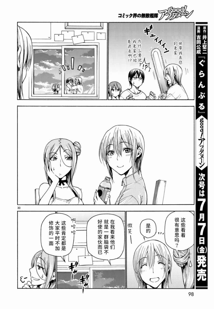 《GrandBlue》漫画 036话