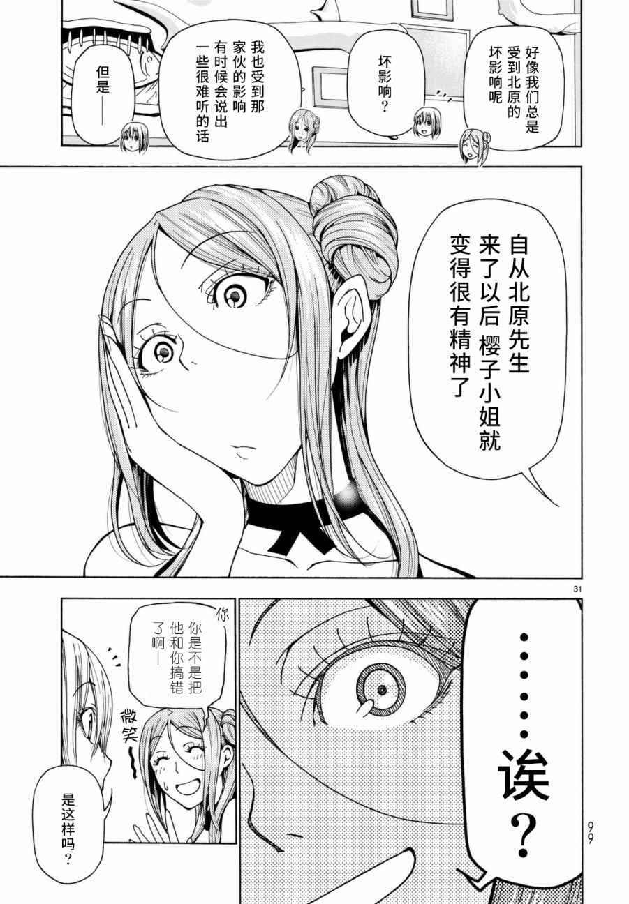 《GrandBlue》漫画 036话