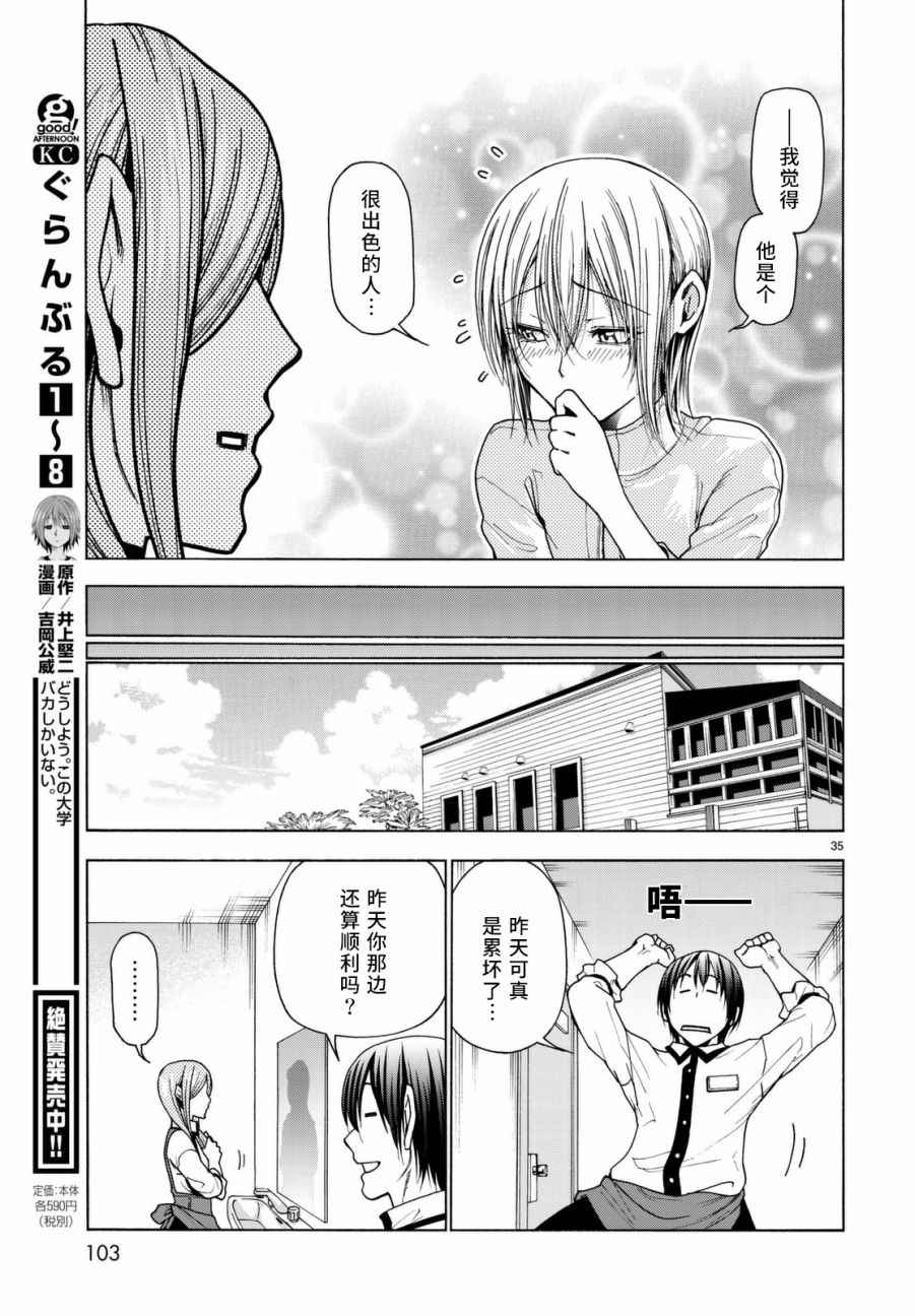 《GrandBlue》漫画 036话