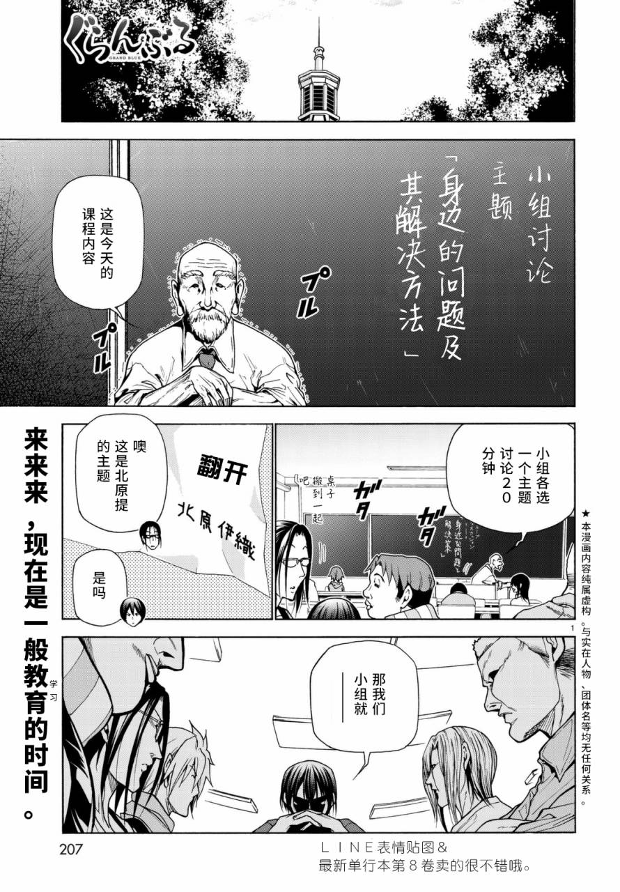 《GrandBlue》漫画 番外篇05