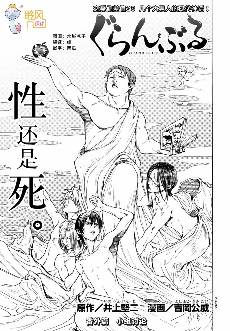 《GrandBlue》漫画 番外篇05