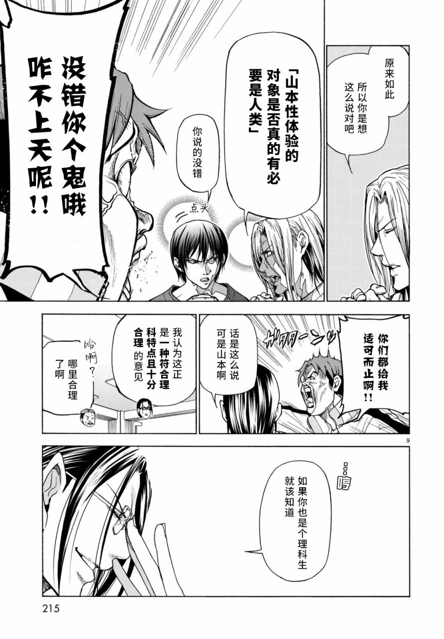 《GrandBlue》漫画 番外篇05