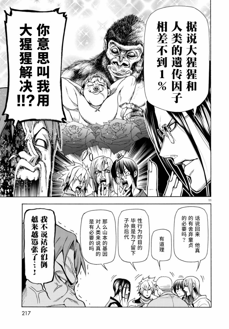 《GrandBlue》漫画 番外篇05