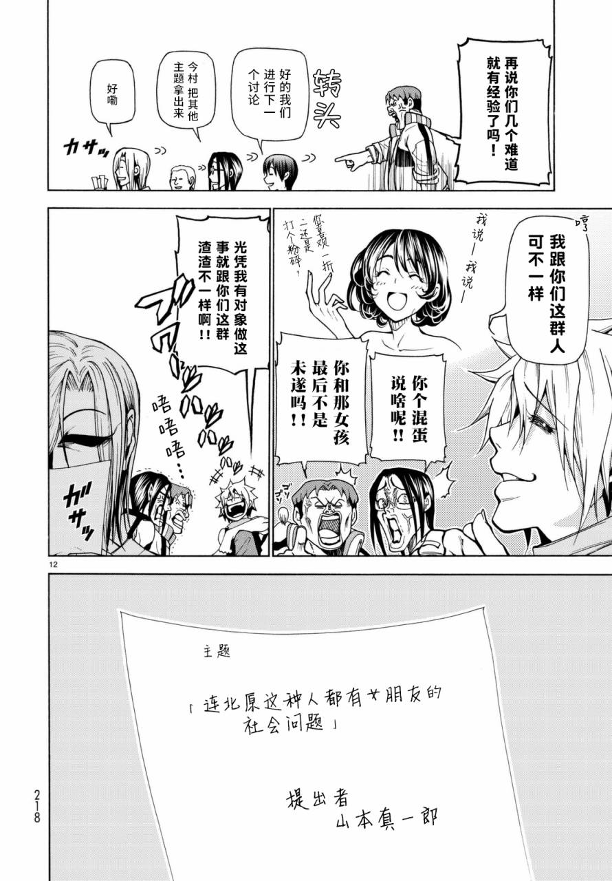 《GrandBlue》漫画 番外篇05