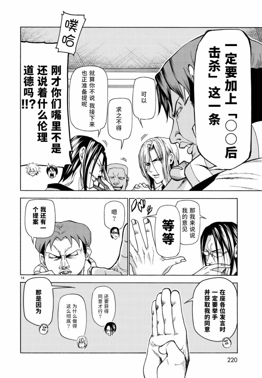 《GrandBlue》漫画 番外篇05