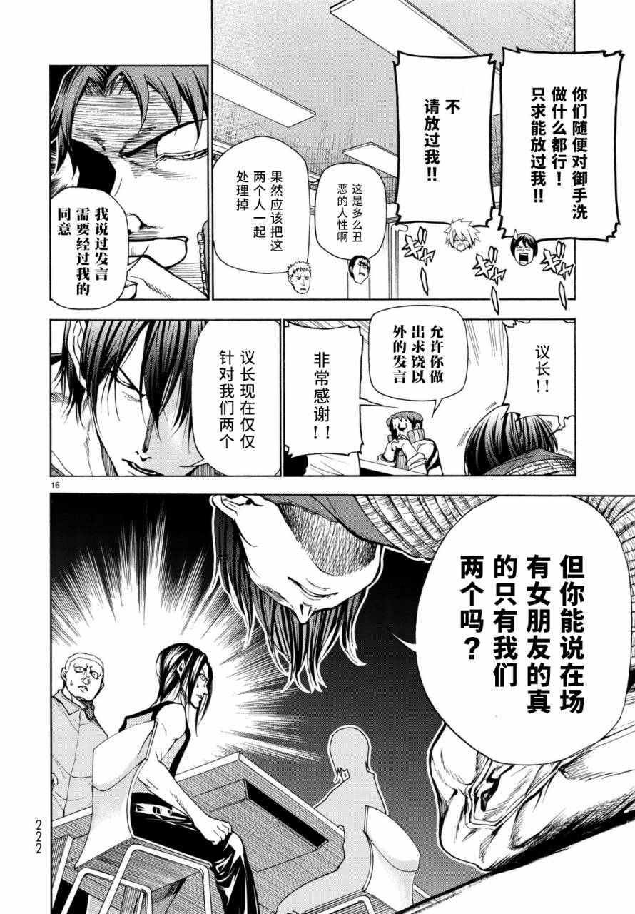 《GrandBlue》漫画 番外篇05