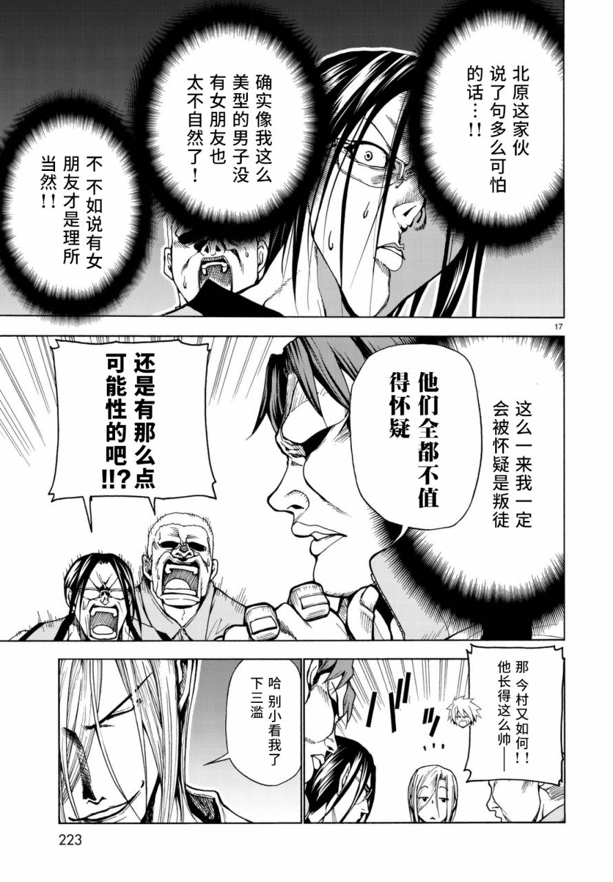 《GrandBlue》漫画 番外篇05