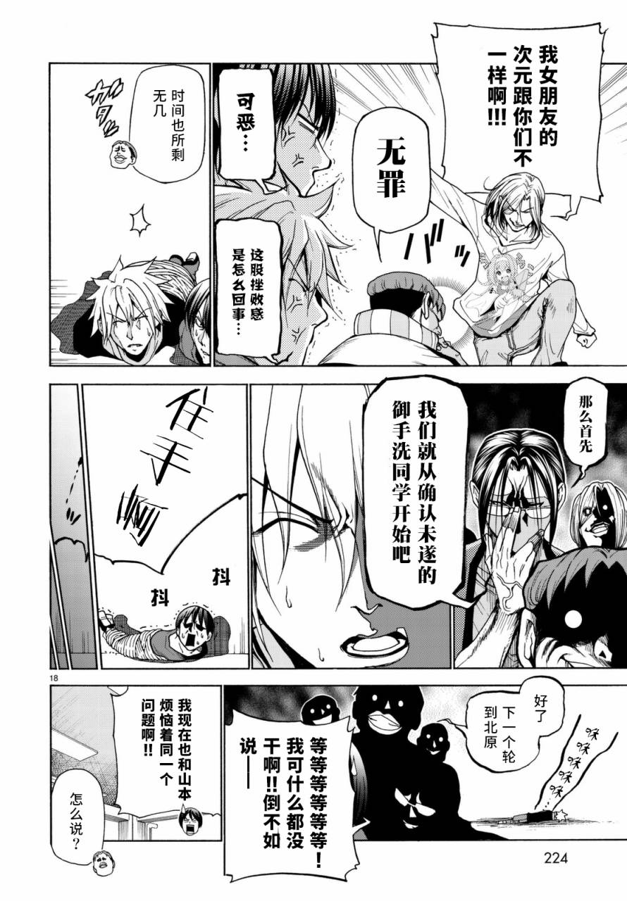 《GrandBlue》漫画 番外篇05