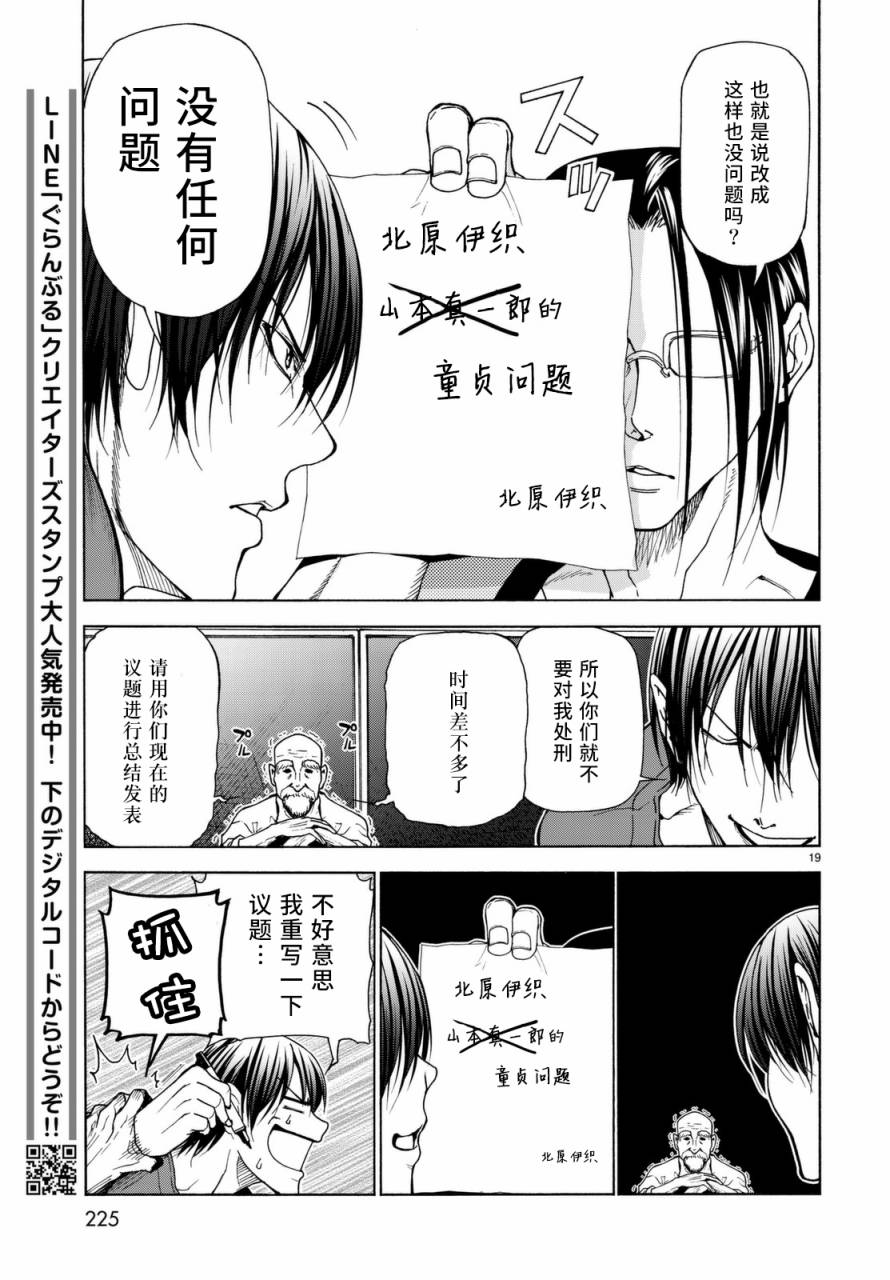 《GrandBlue》漫画 番外篇05