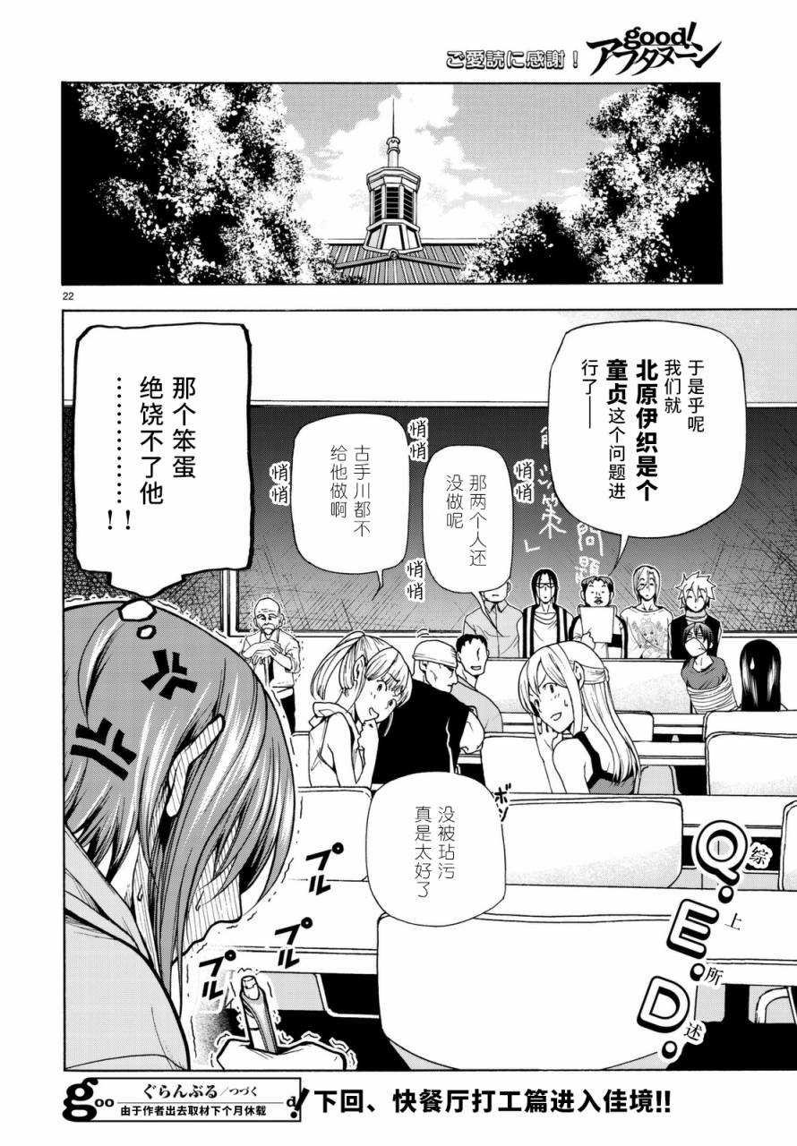 《GrandBlue》漫画 番外篇05