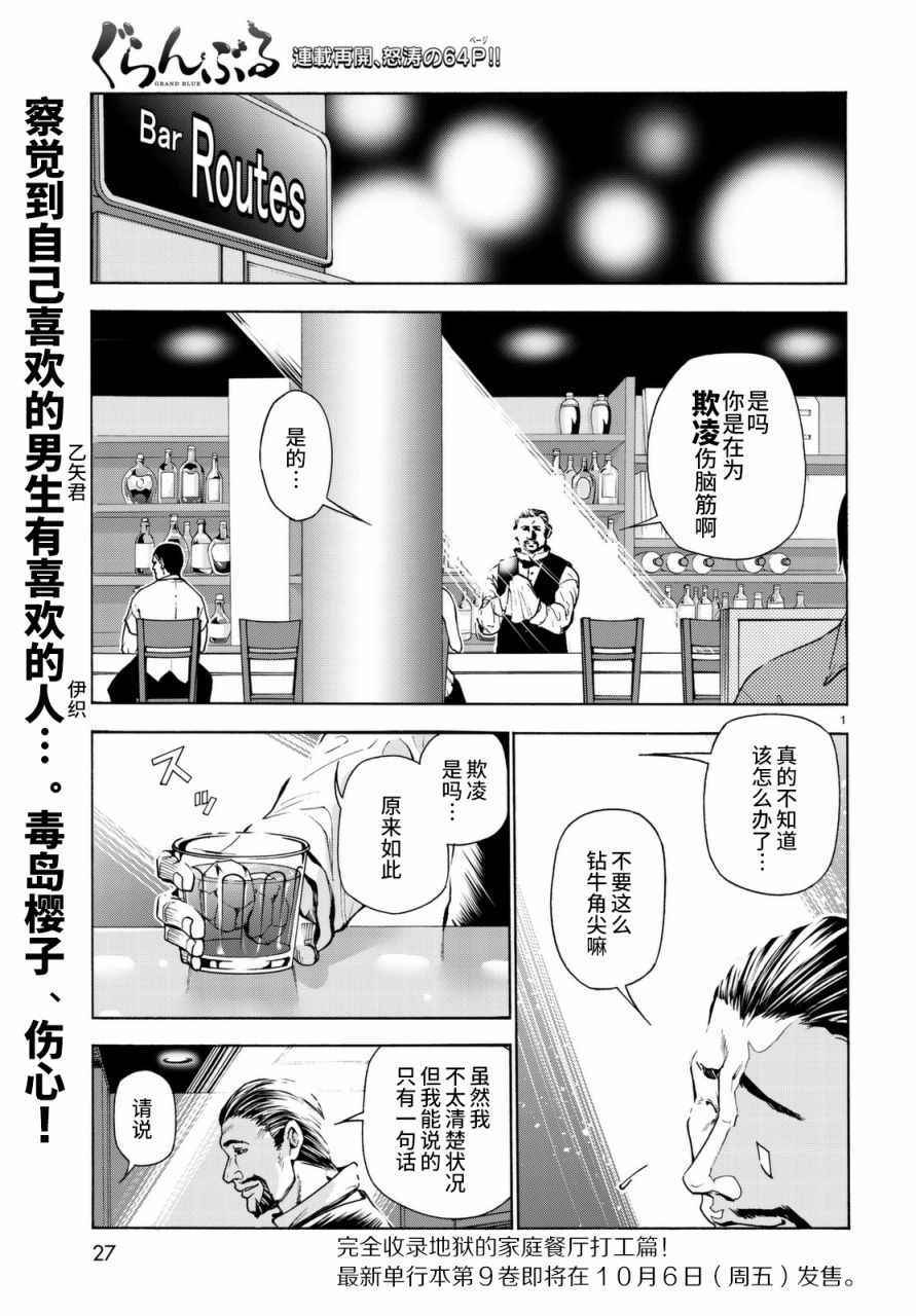 《GrandBlue》漫画 037话