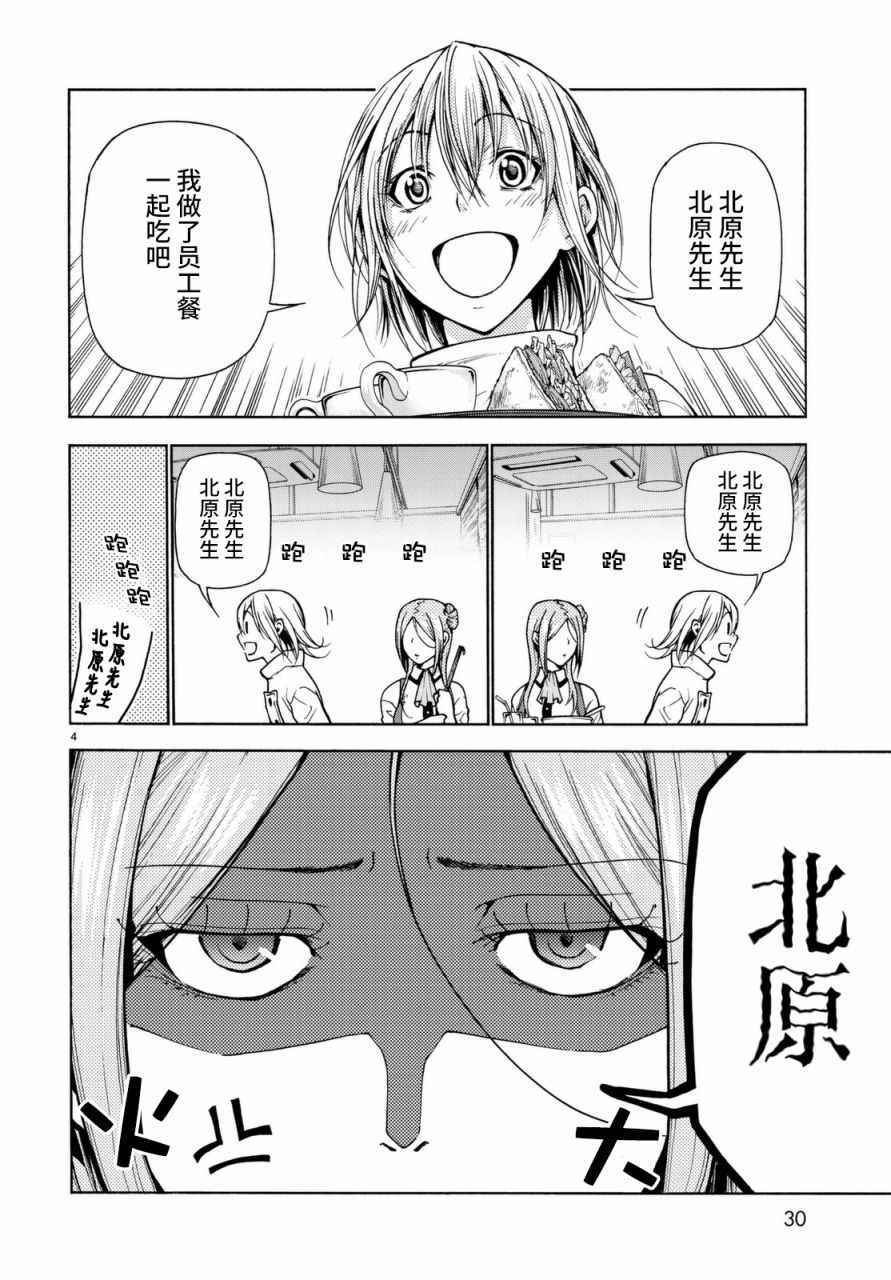 《GrandBlue》漫画 037话