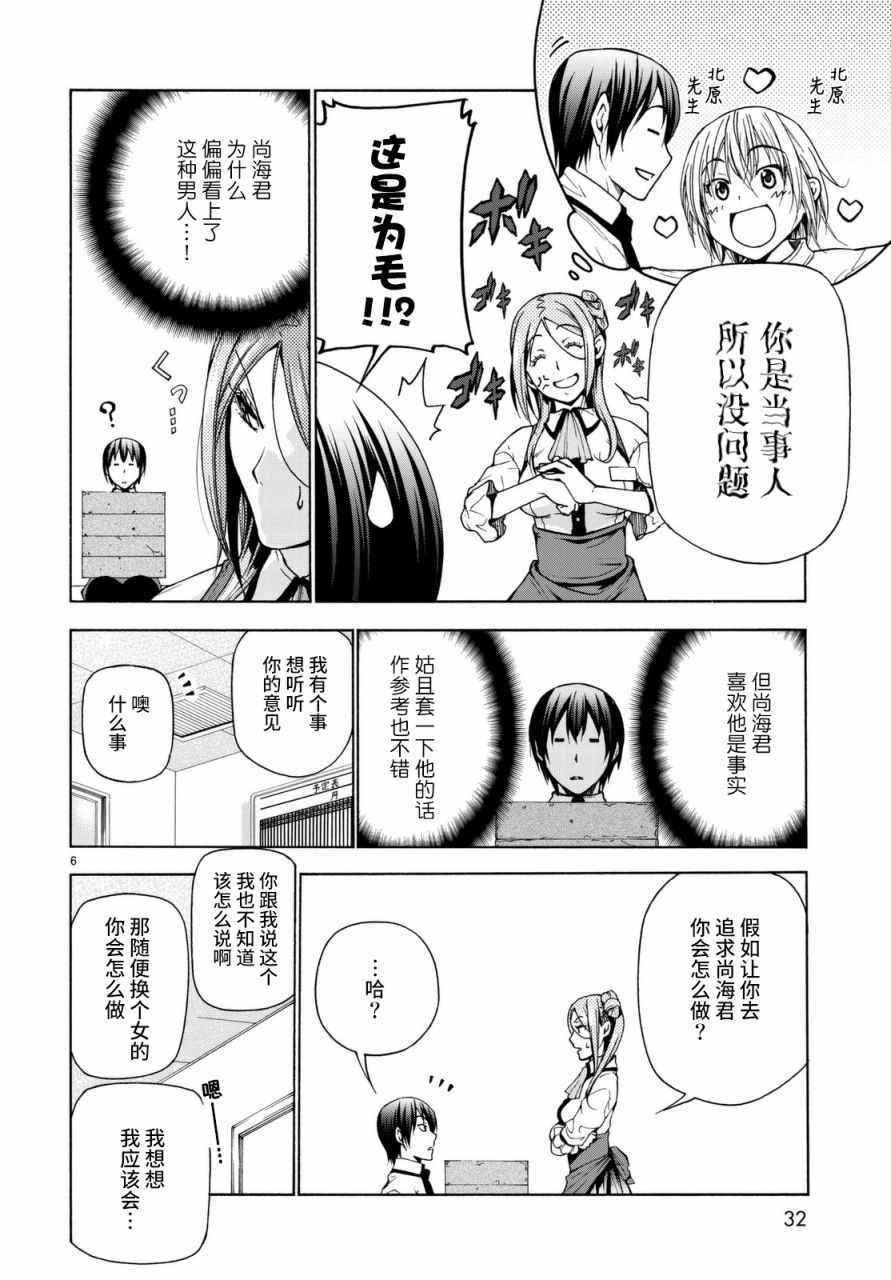 《GrandBlue》漫画 037话