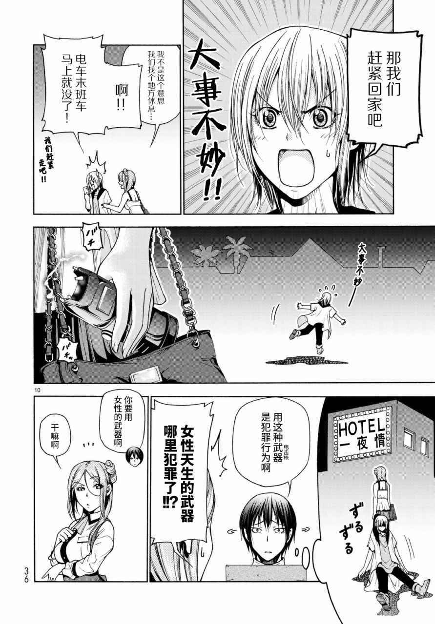 《GrandBlue》漫画 037话