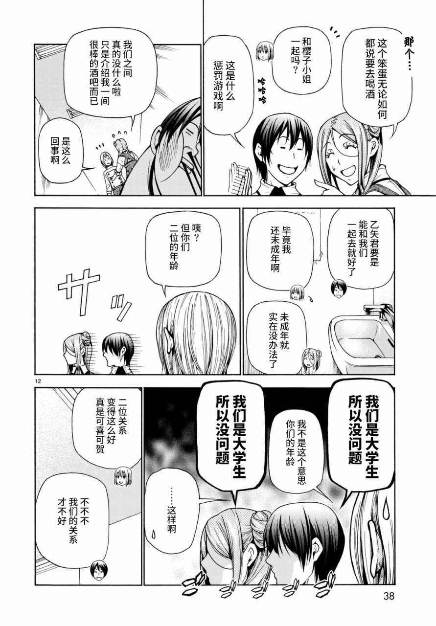 《GrandBlue》漫画 037话