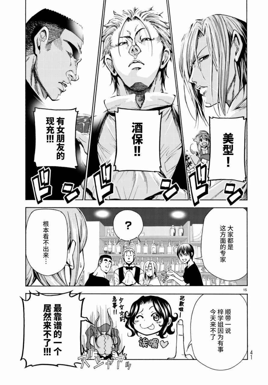 《GrandBlue》漫画 037话