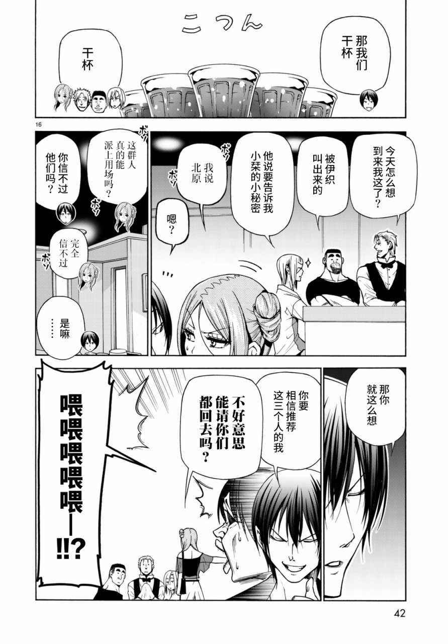 《GrandBlue》漫画 037话