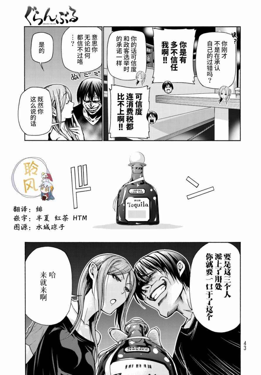 《GrandBlue》漫画 037话