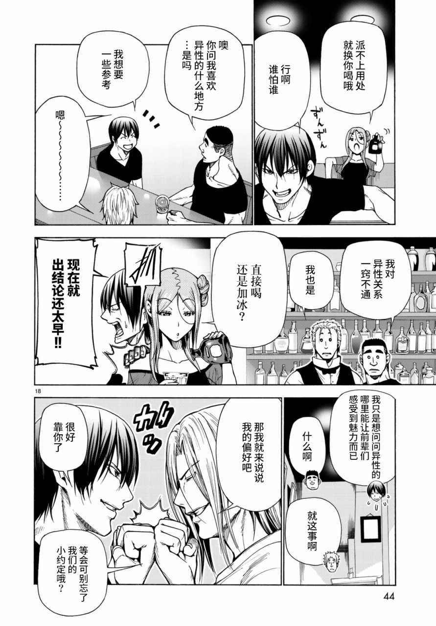 《GrandBlue》漫画 037话