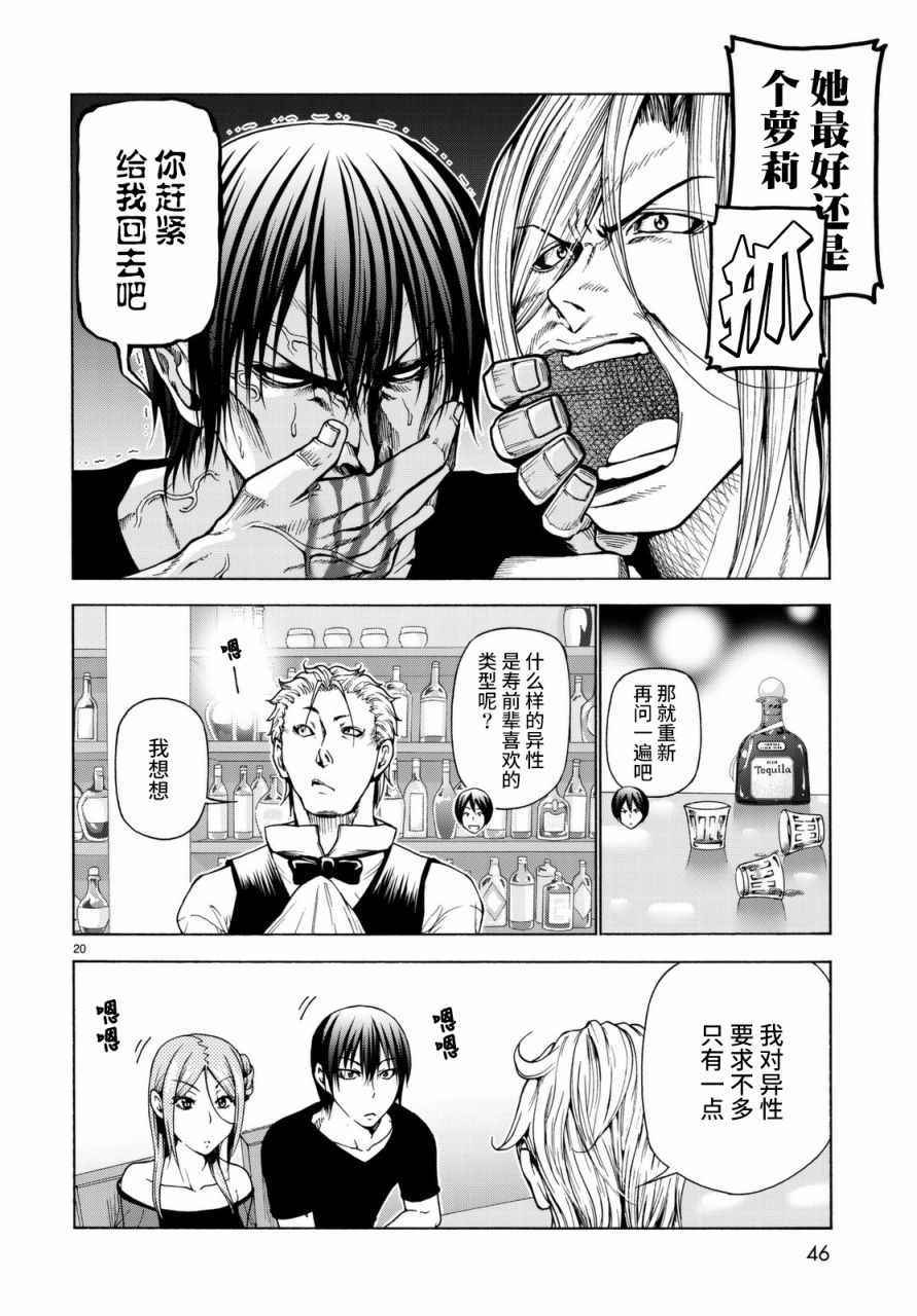 《GrandBlue》漫画 037话