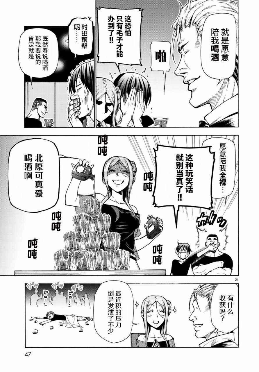 《GrandBlue》漫画 037话