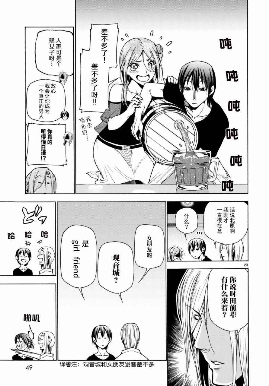 《GrandBlue》漫画 037话