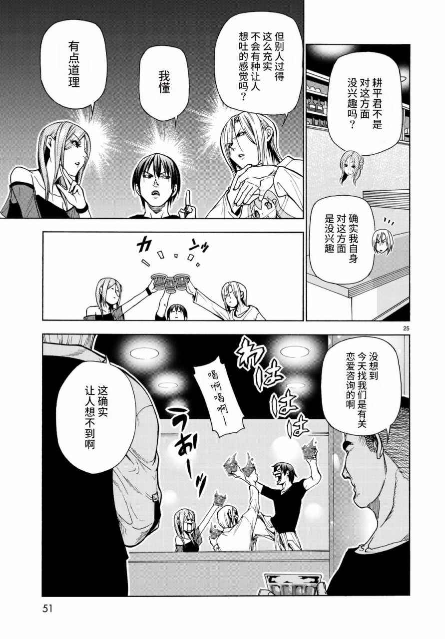 《GrandBlue》漫画 037话