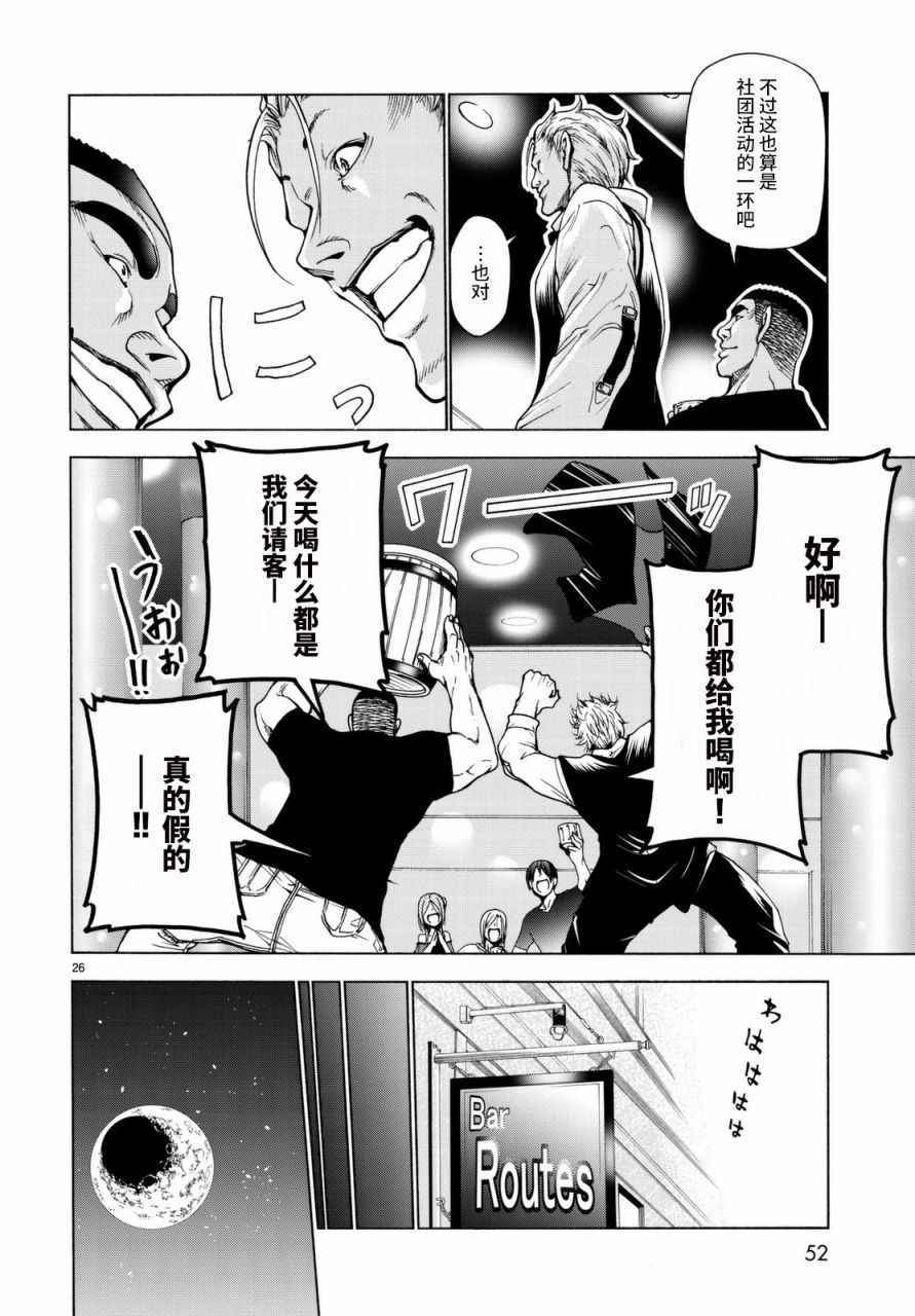 《GrandBlue》漫画 037话