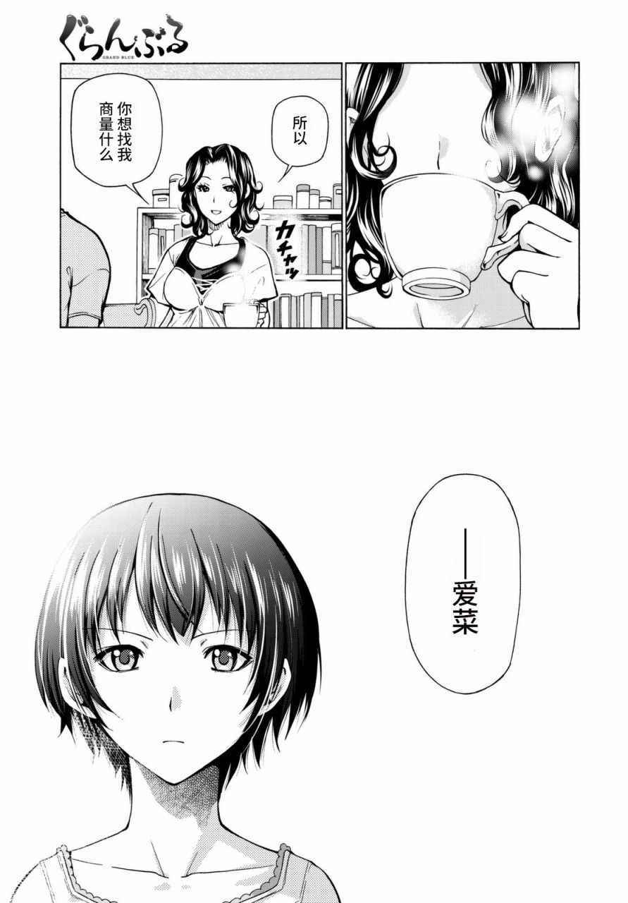 《GrandBlue》漫画 037话