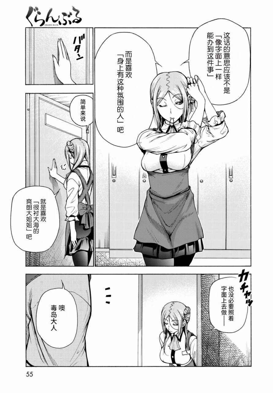 《GrandBlue》漫画 037话