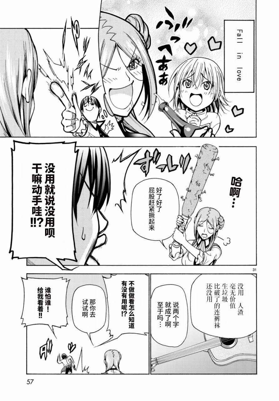 《GrandBlue》漫画 037话