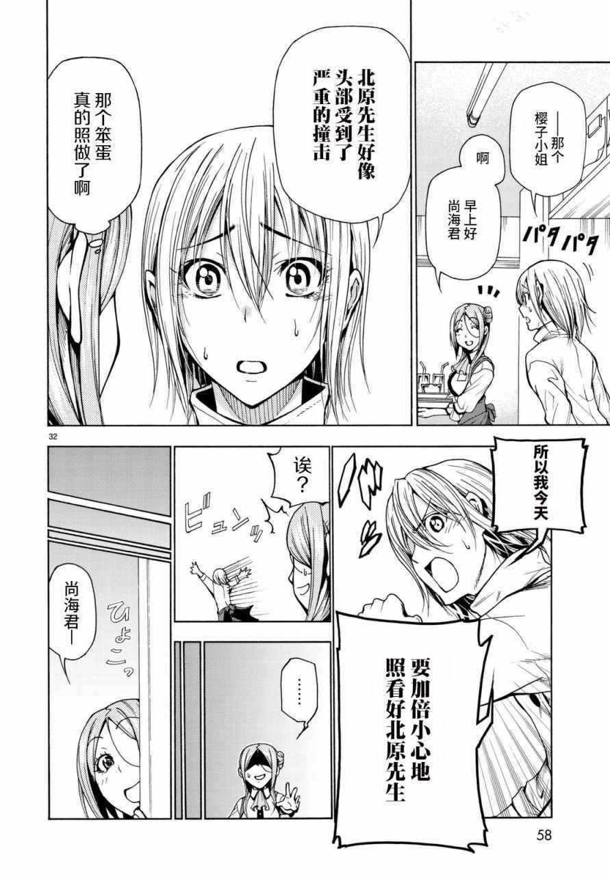 《GrandBlue》漫画 037话