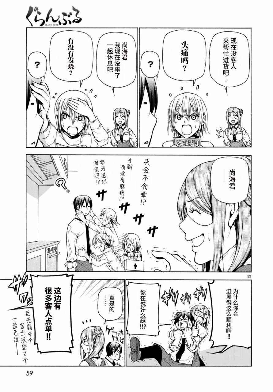 《GrandBlue》漫画 037话