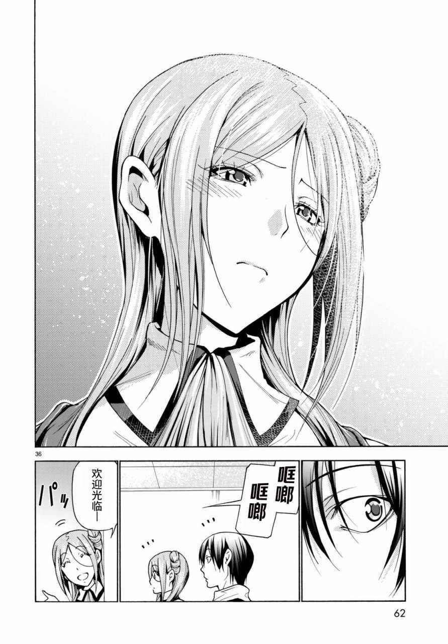 《GrandBlue》漫画 037话