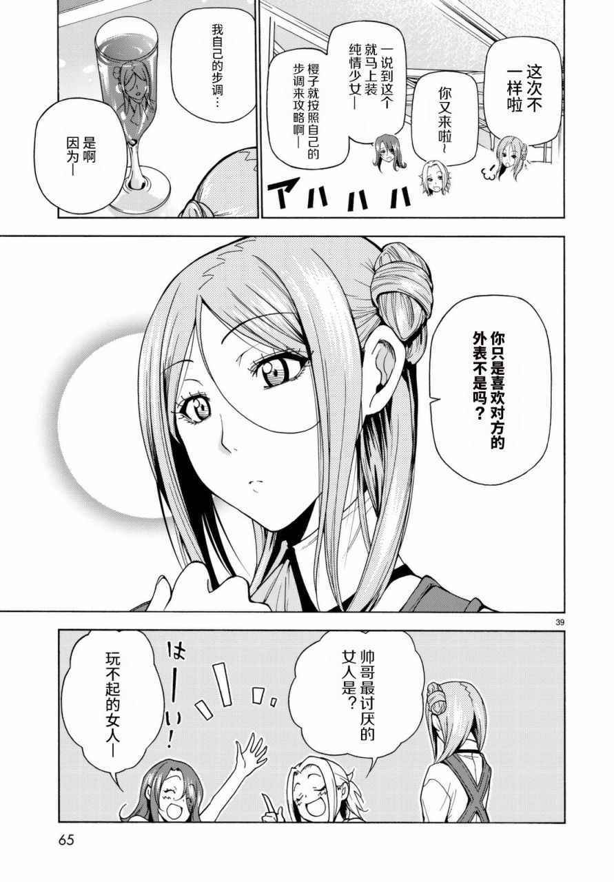 《GrandBlue》漫画 037话