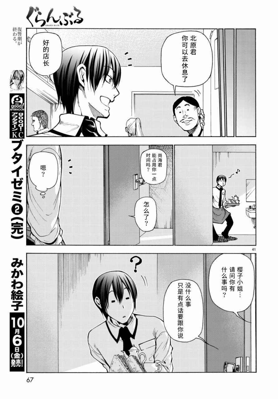 《GrandBlue》漫画 037话