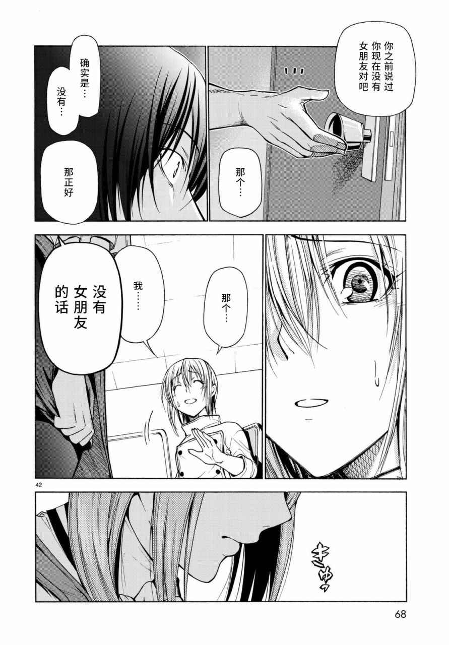 《GrandBlue》漫画 037话