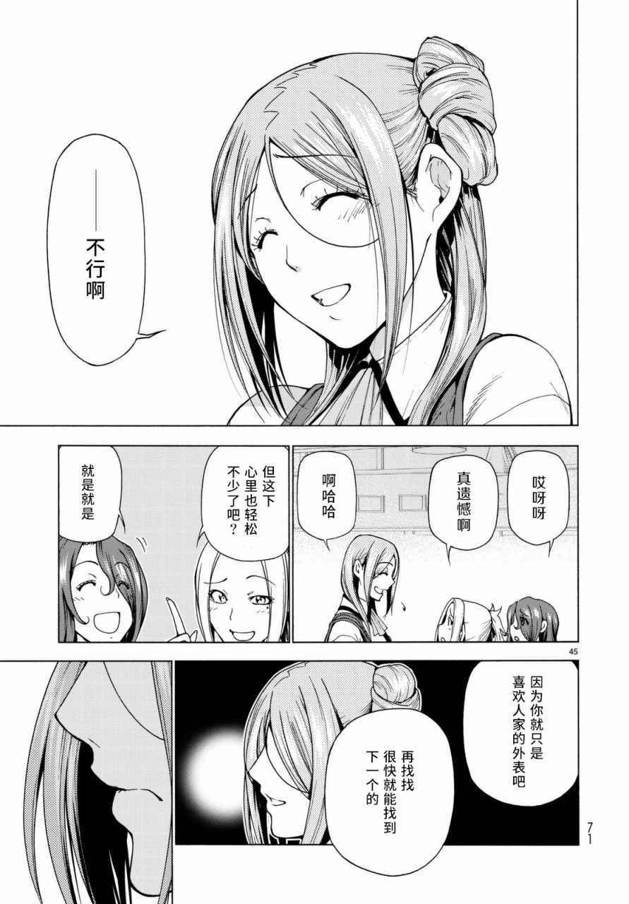 《GrandBlue》漫画 037话