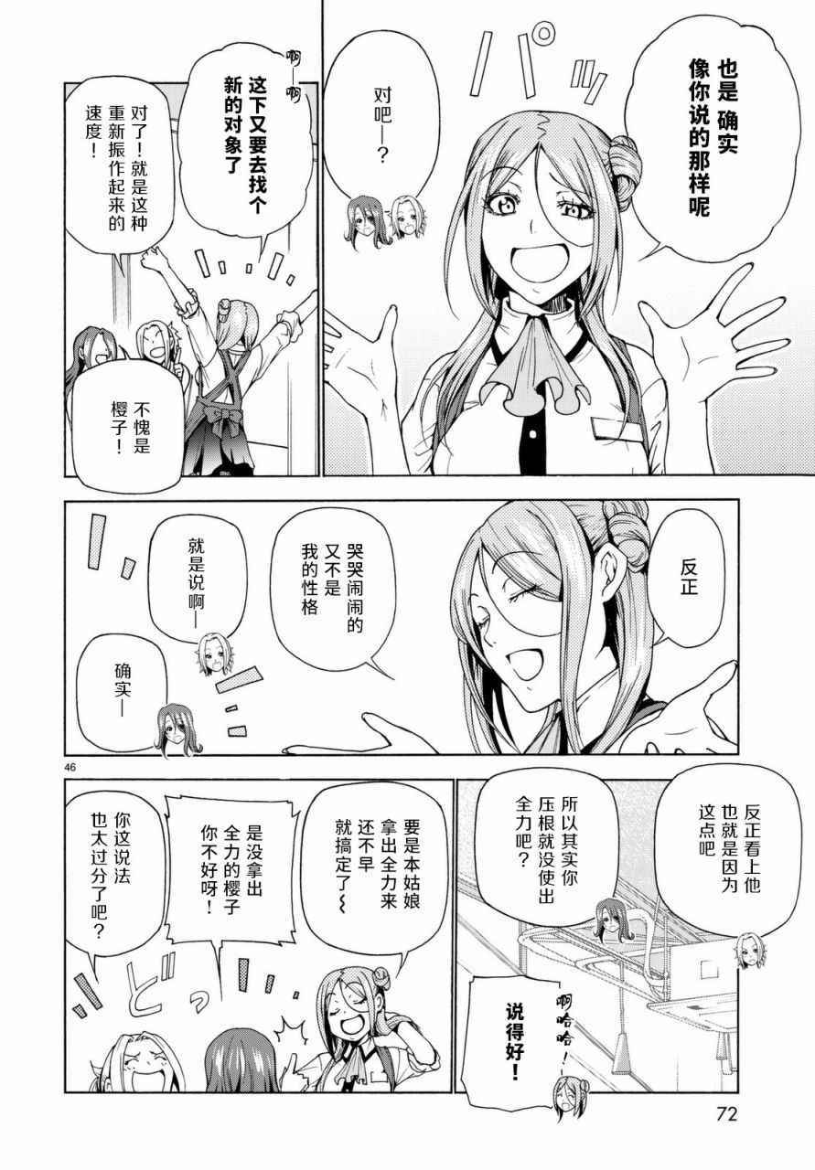 《GrandBlue》漫画 037话